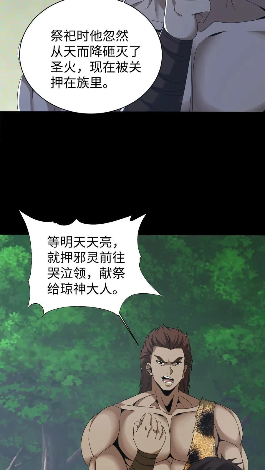 第613话 失落之夜 第12页