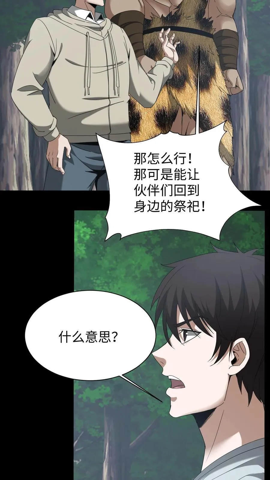 第613话 失落之夜 第14页