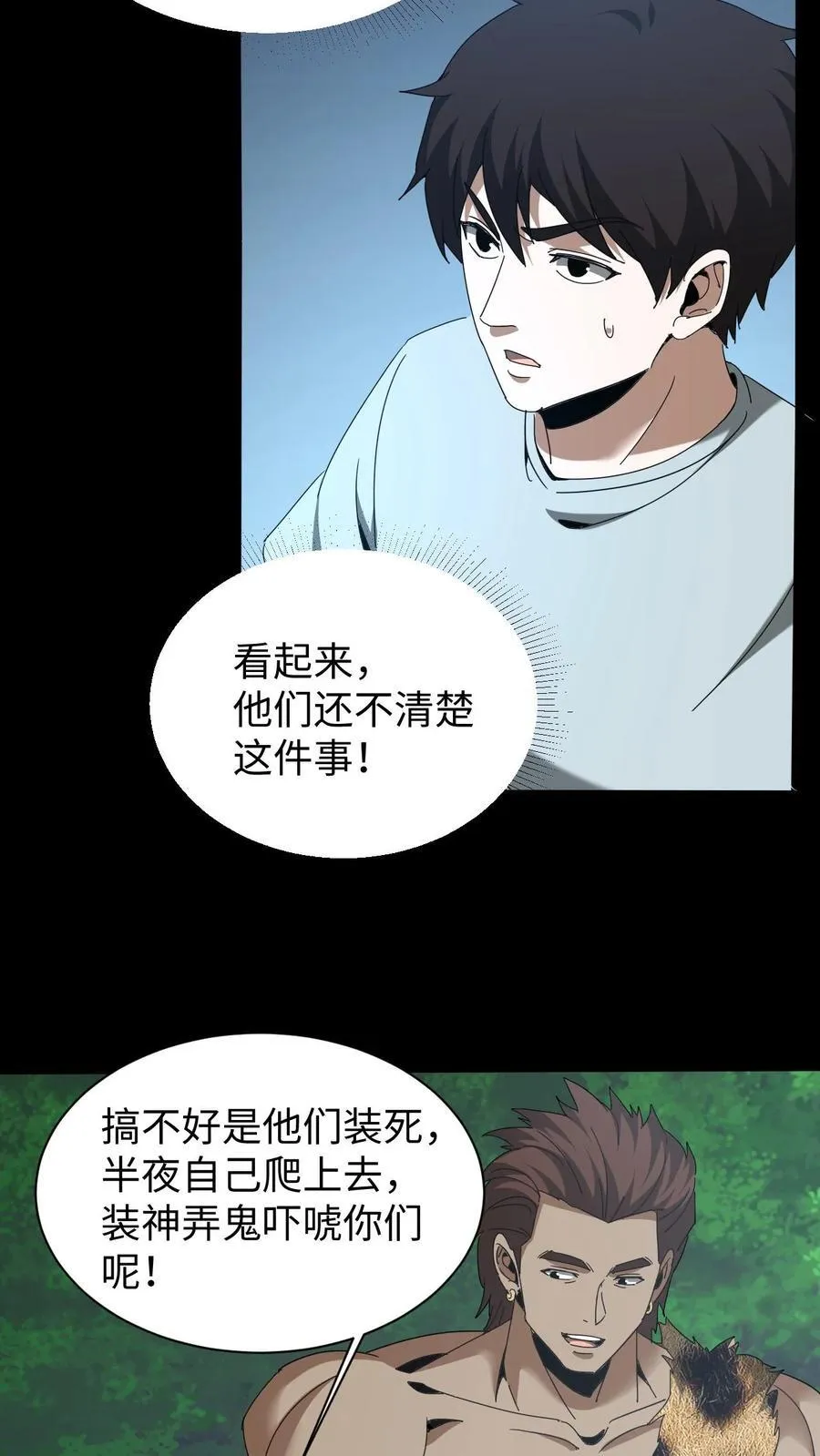 第613话 失落之夜 第18页