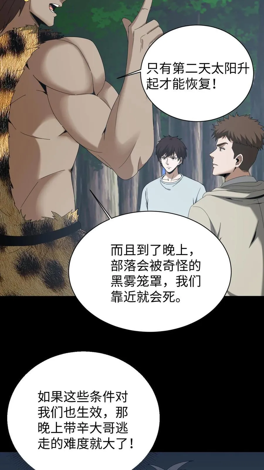 第613话 失落之夜 第20页