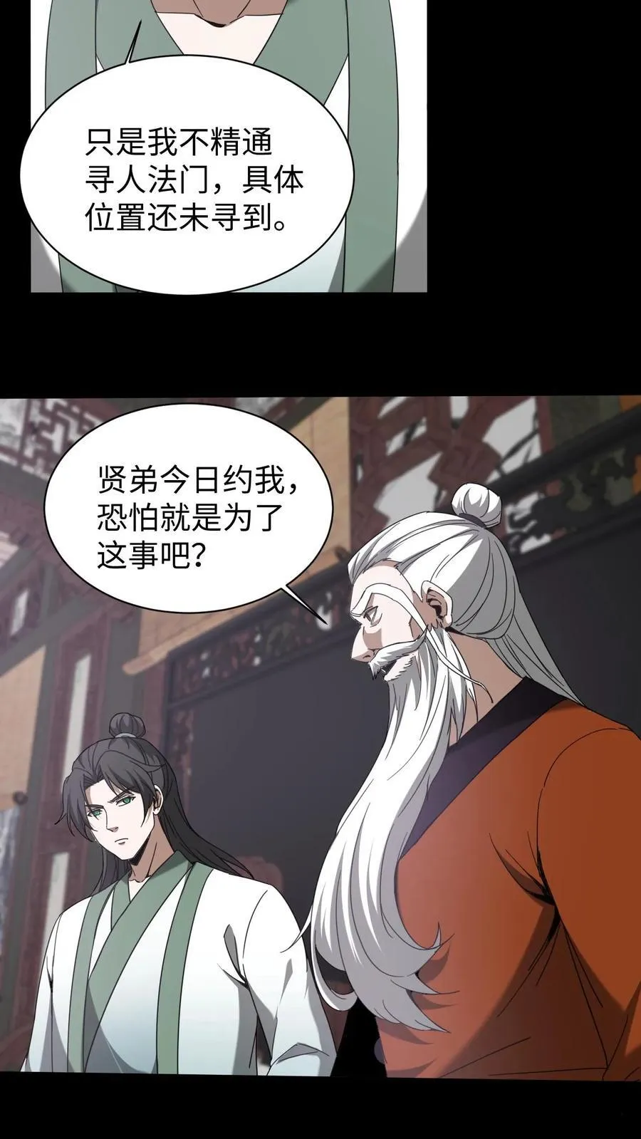 第614话 血迹寻凶 第22页