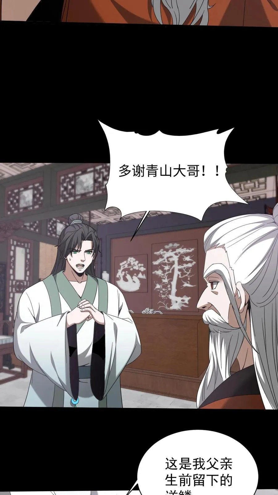 第614话 血迹寻凶 第24页