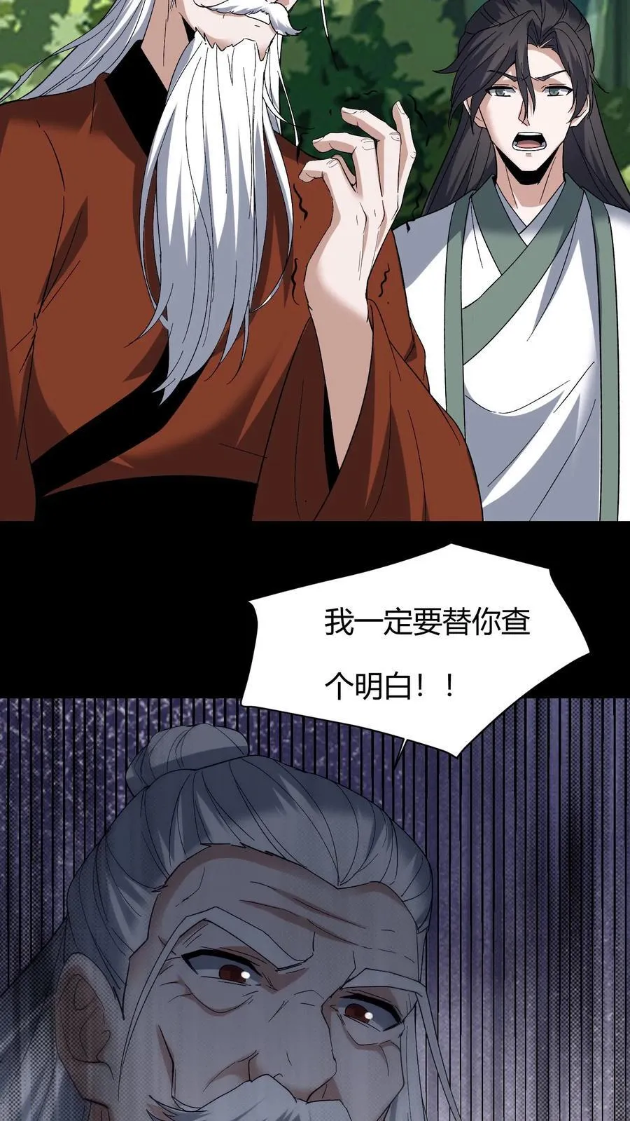 第615话 报仇 第8页