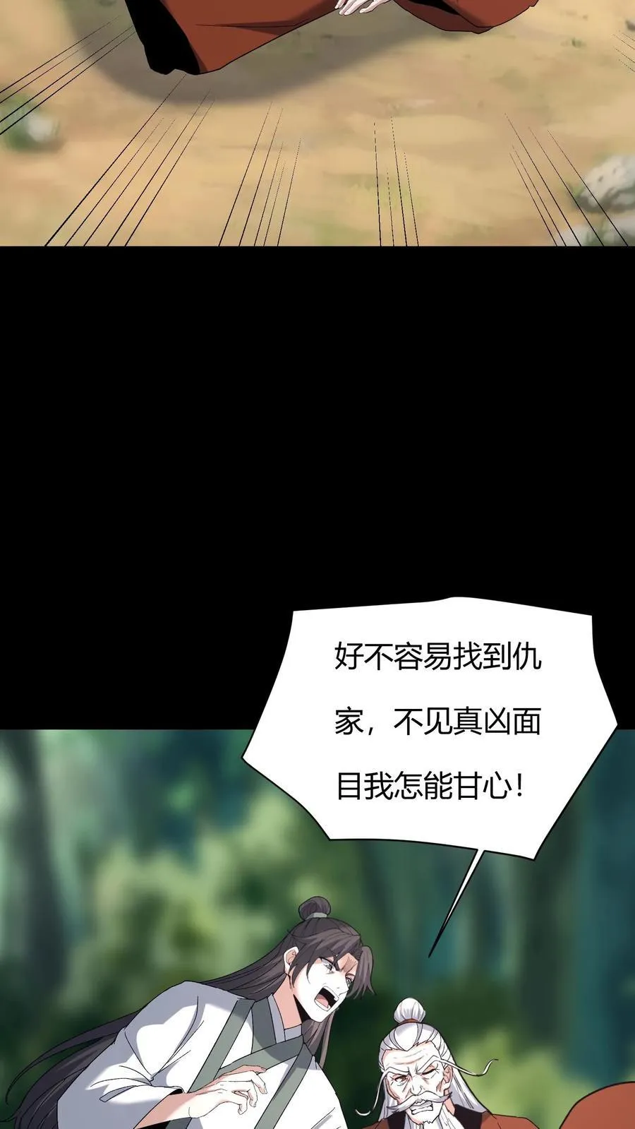 第615话 报仇 第26页