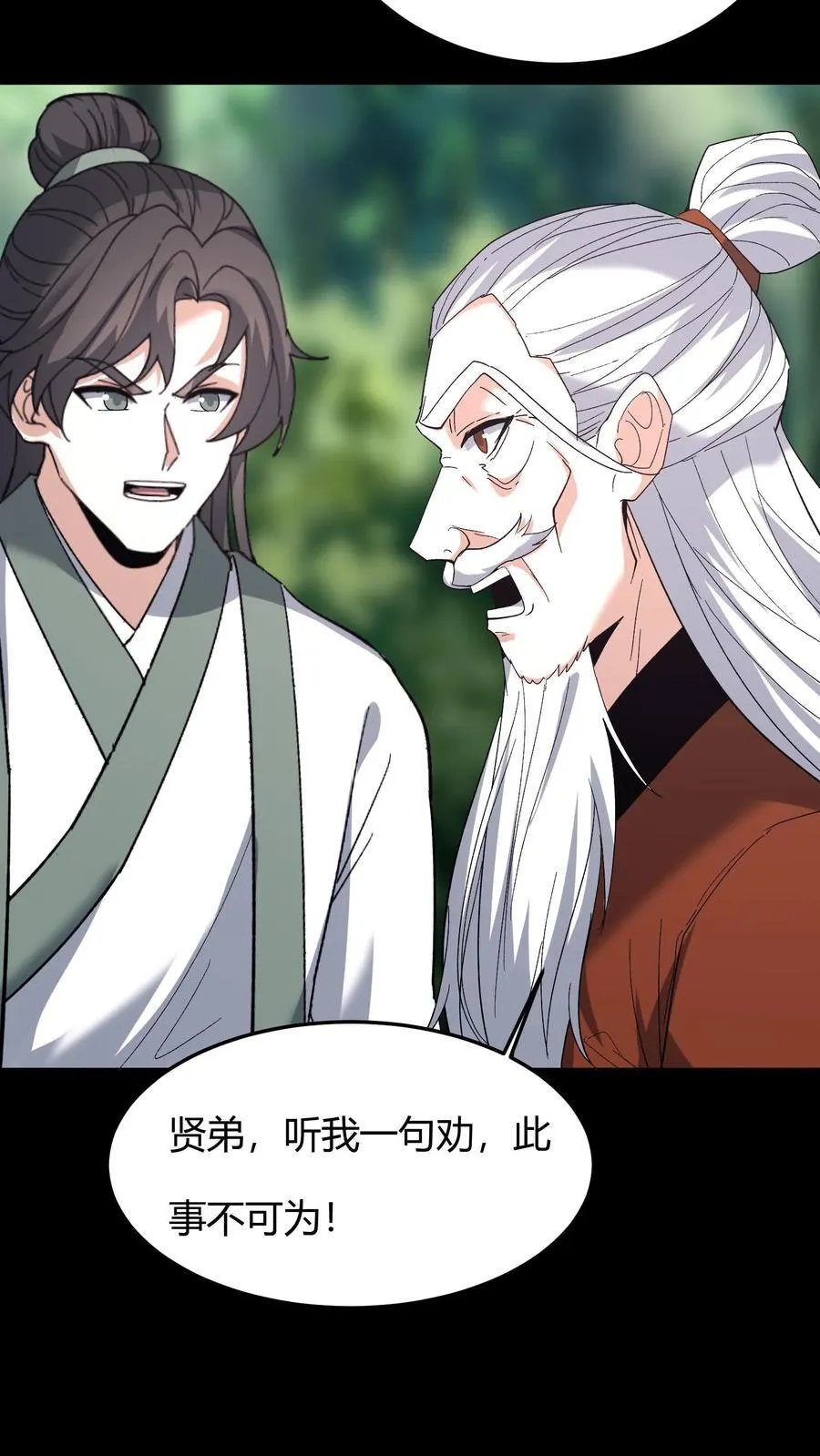 第615话 报仇 第30页