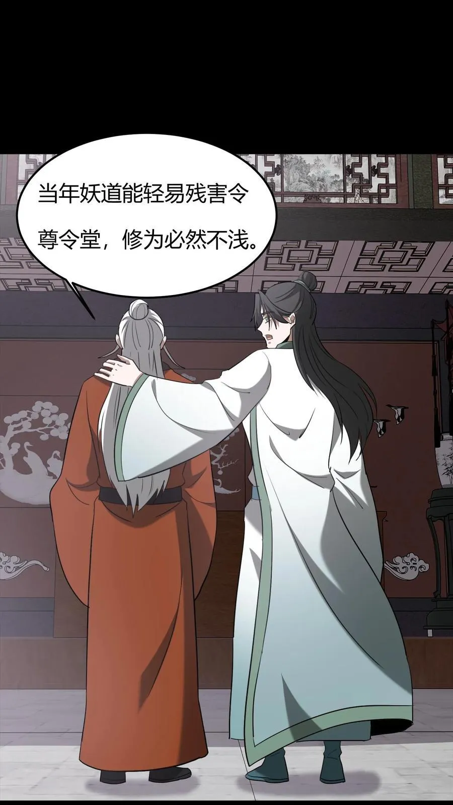 第616话 公与私 第2页