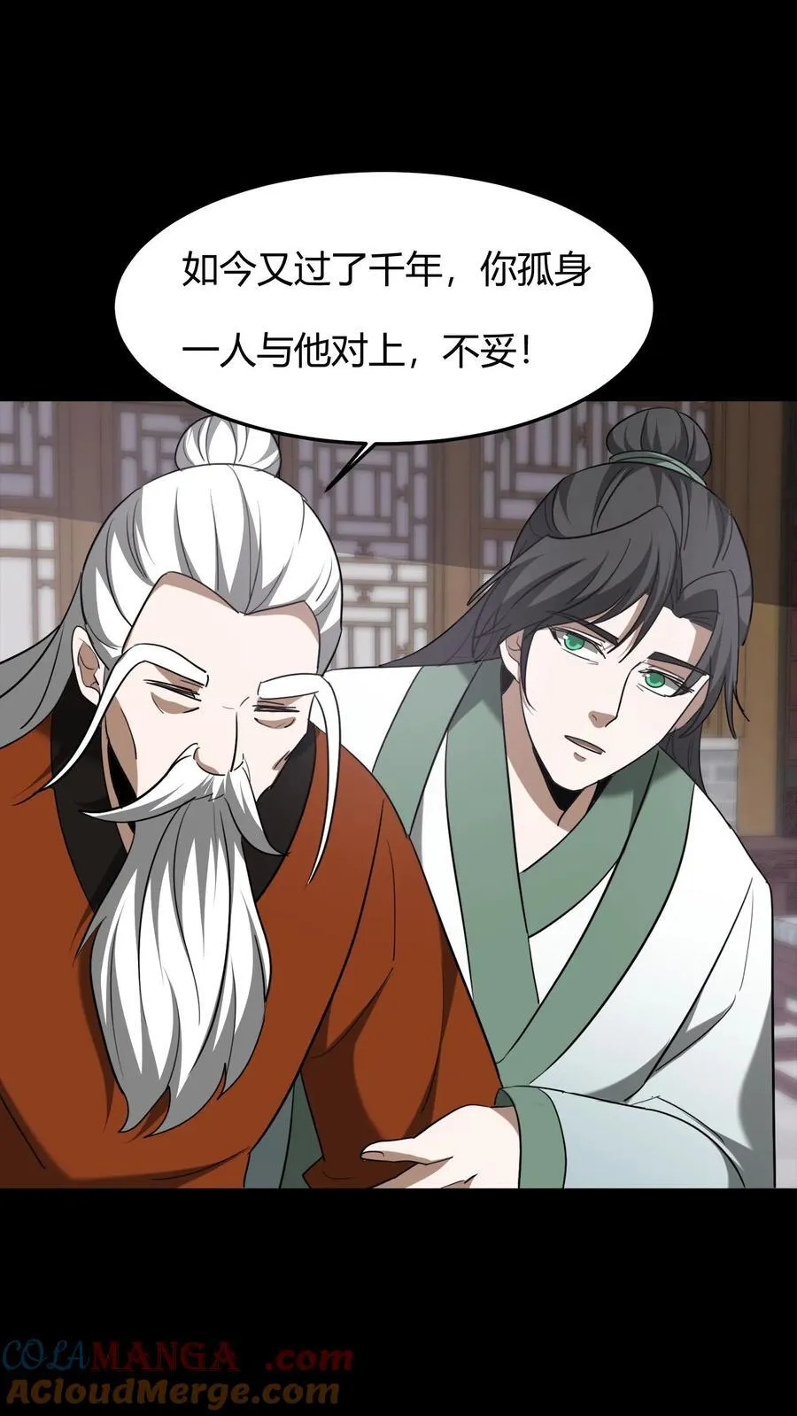 第616话 公与私 第3页