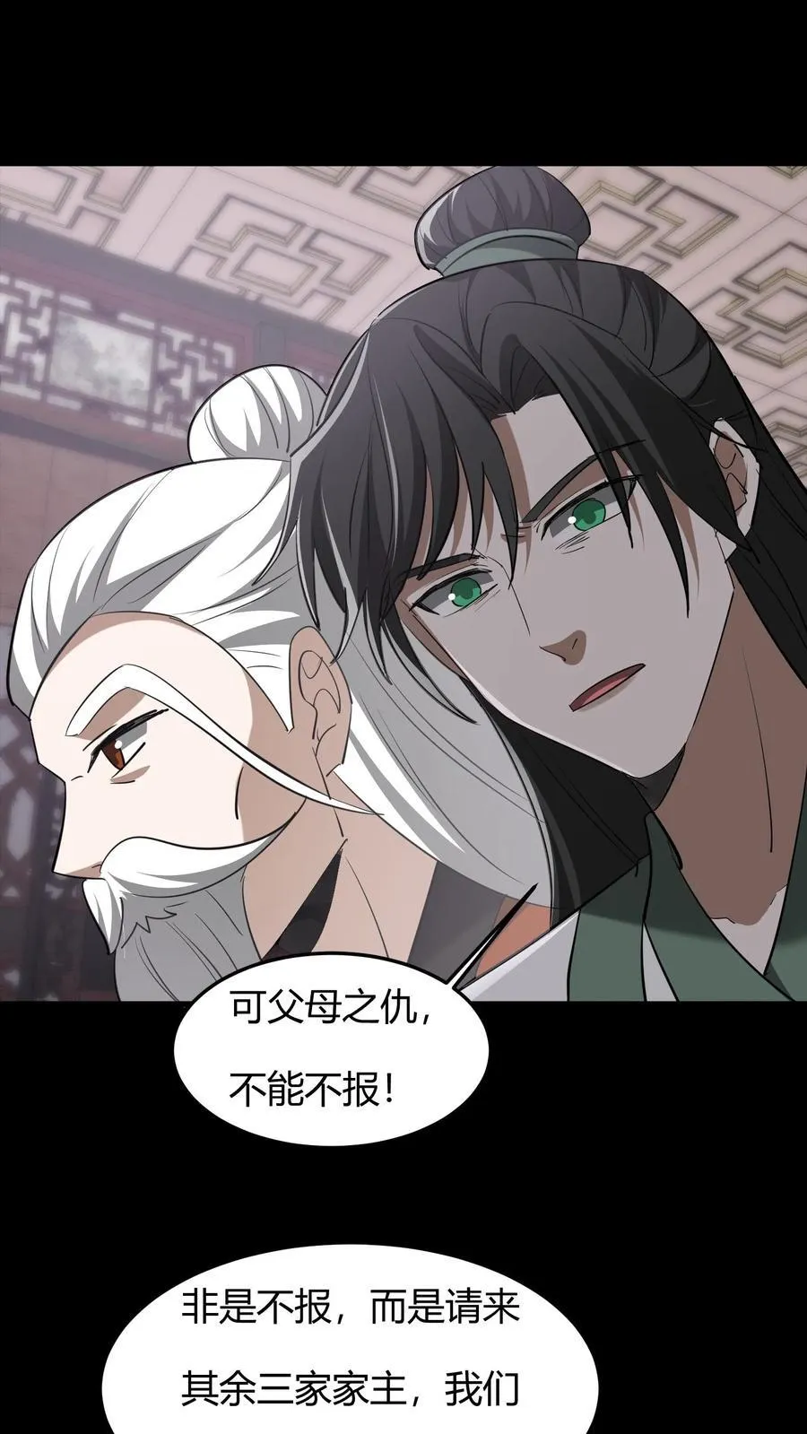 第616话 公与私 第4页