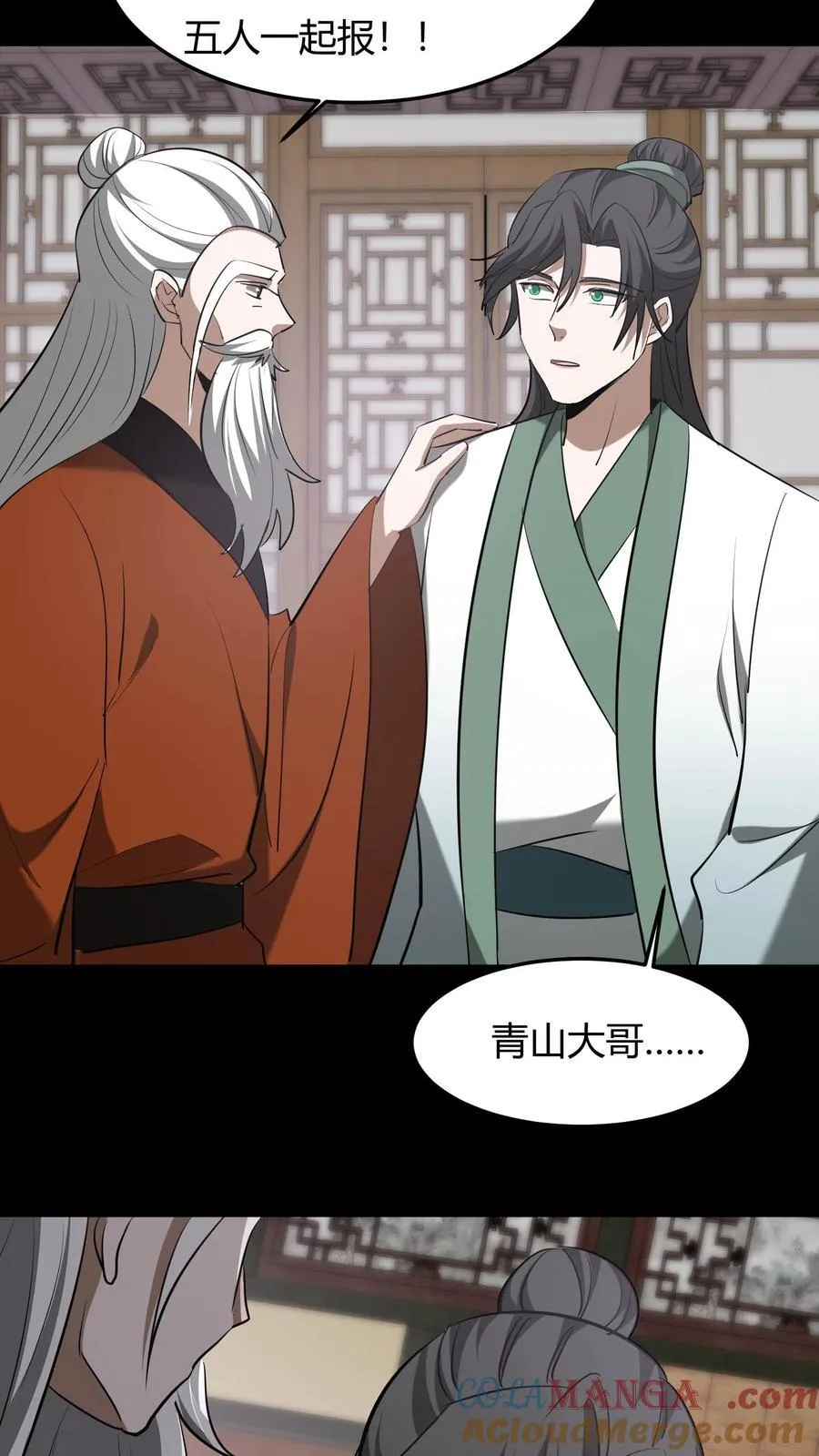第616话 公与私 第5页