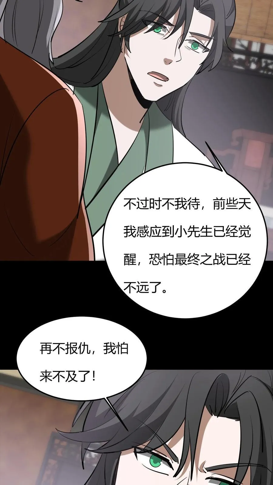 第616话 公与私 第6页
