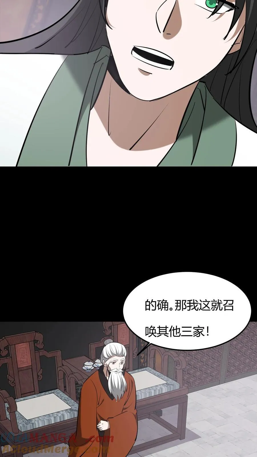 第616话 公与私 第7页