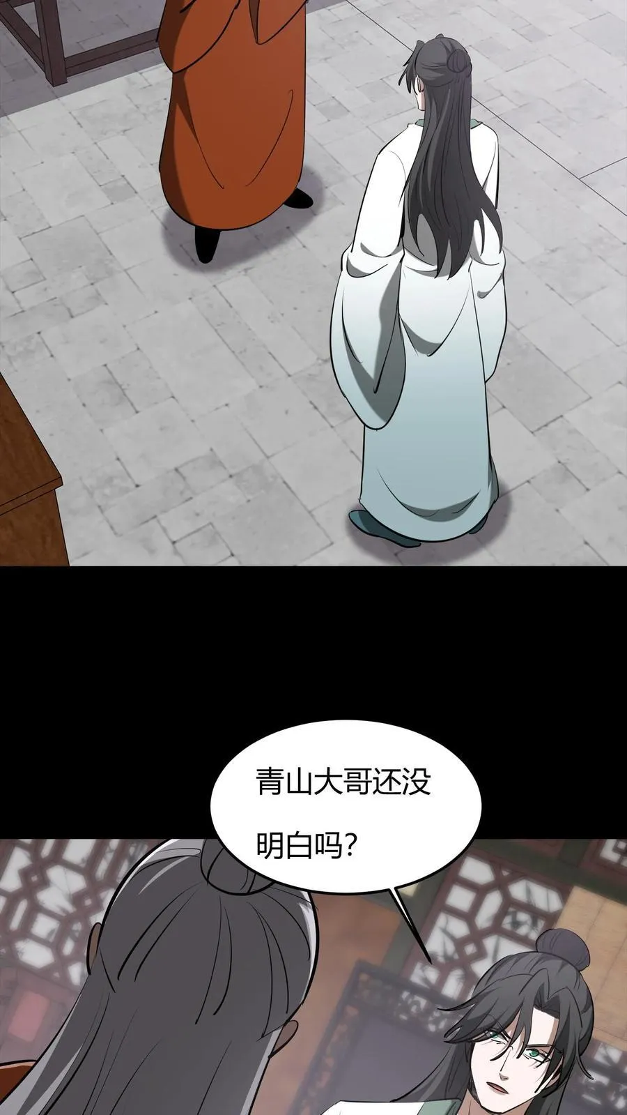 第616话 公与私 第8页