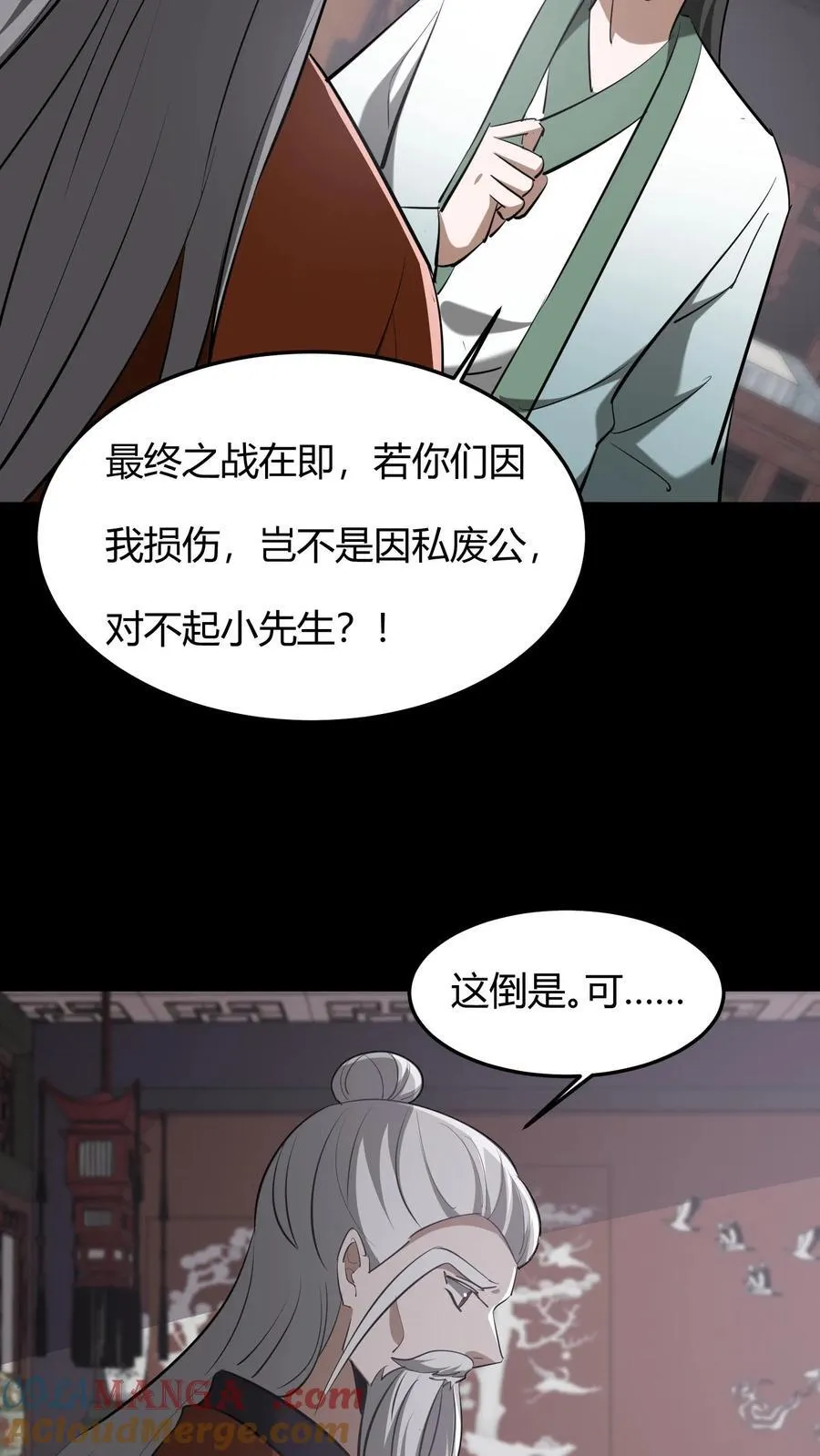 第616话 公与私 第9页