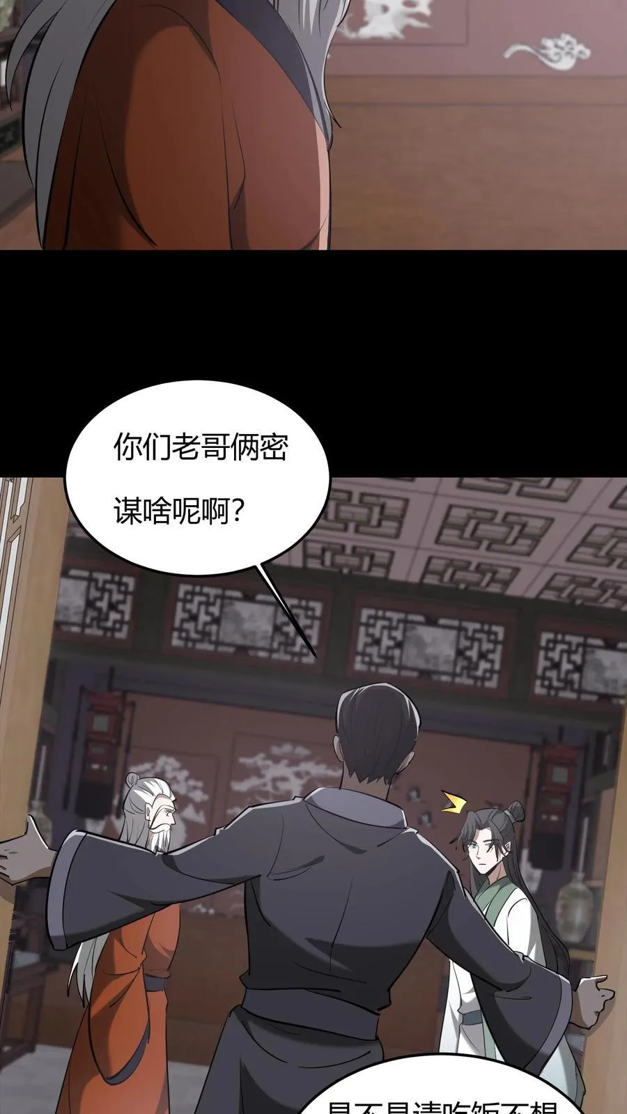 第616话 公与私 第10页
