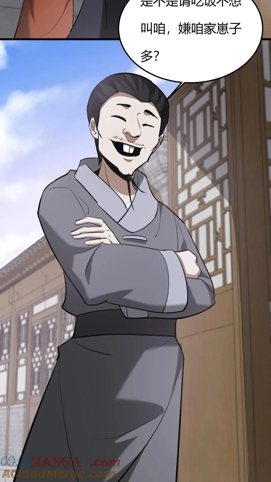 第616话 公与私 第11页