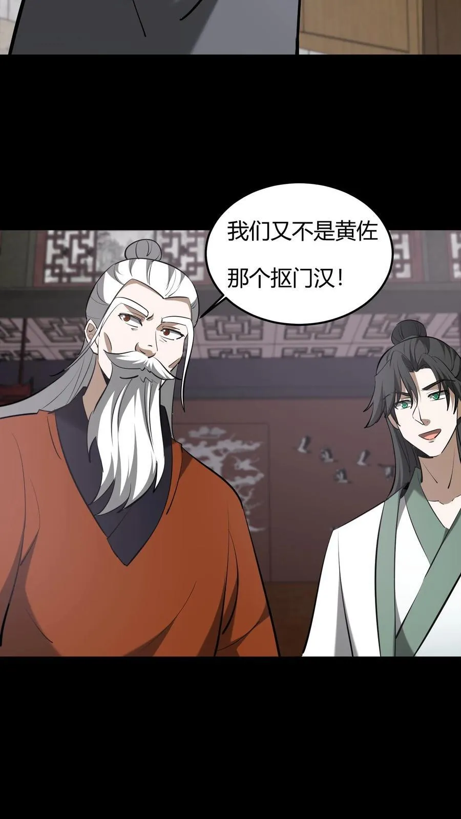 第616话 公与私 第12页