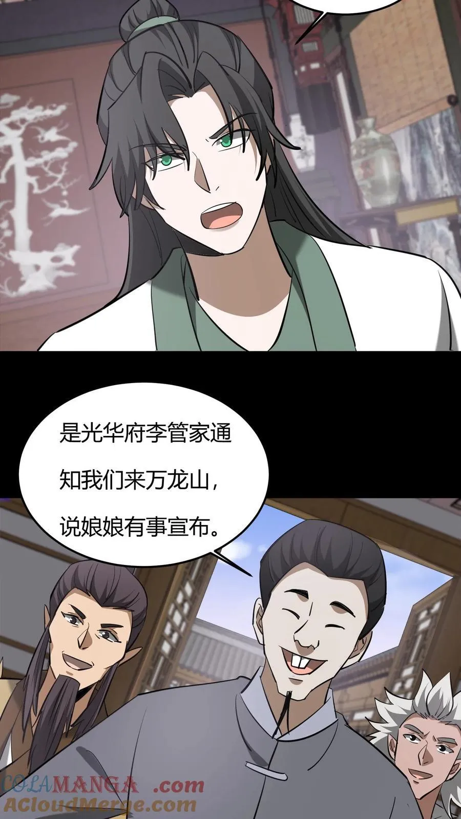第616话 公与私 第15页