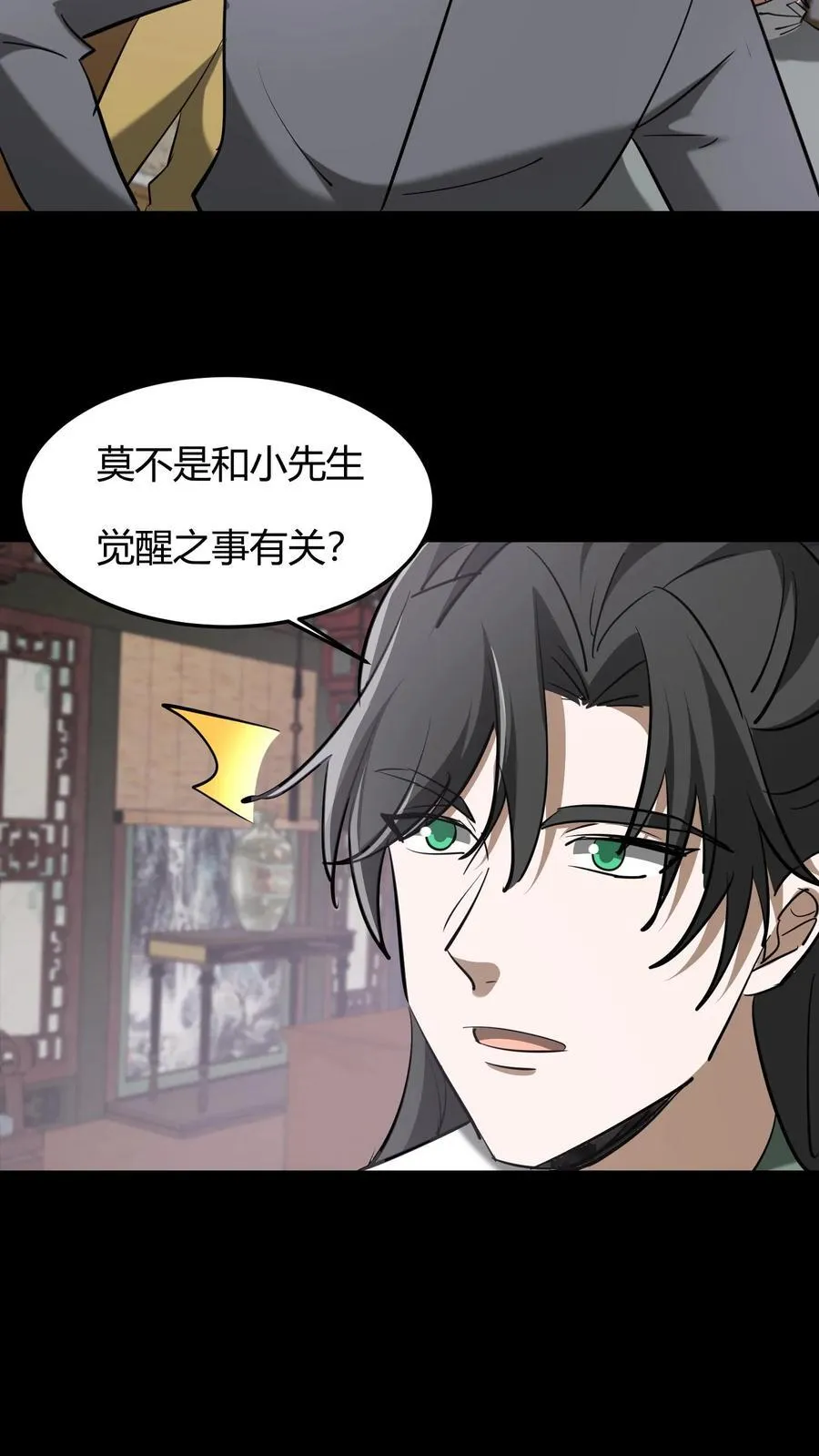 第616话 公与私 第16页