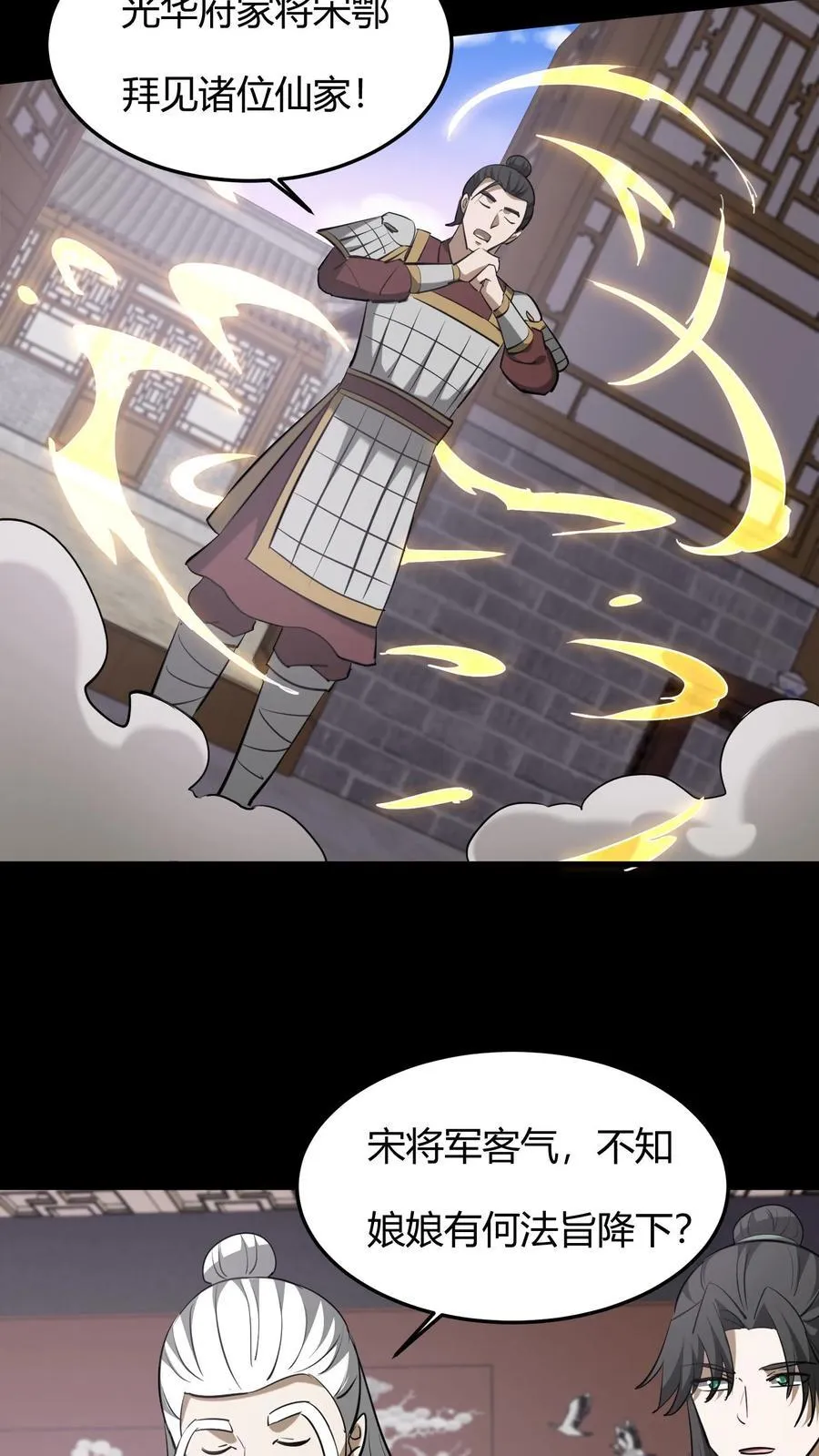 第616话 公与私 第18页