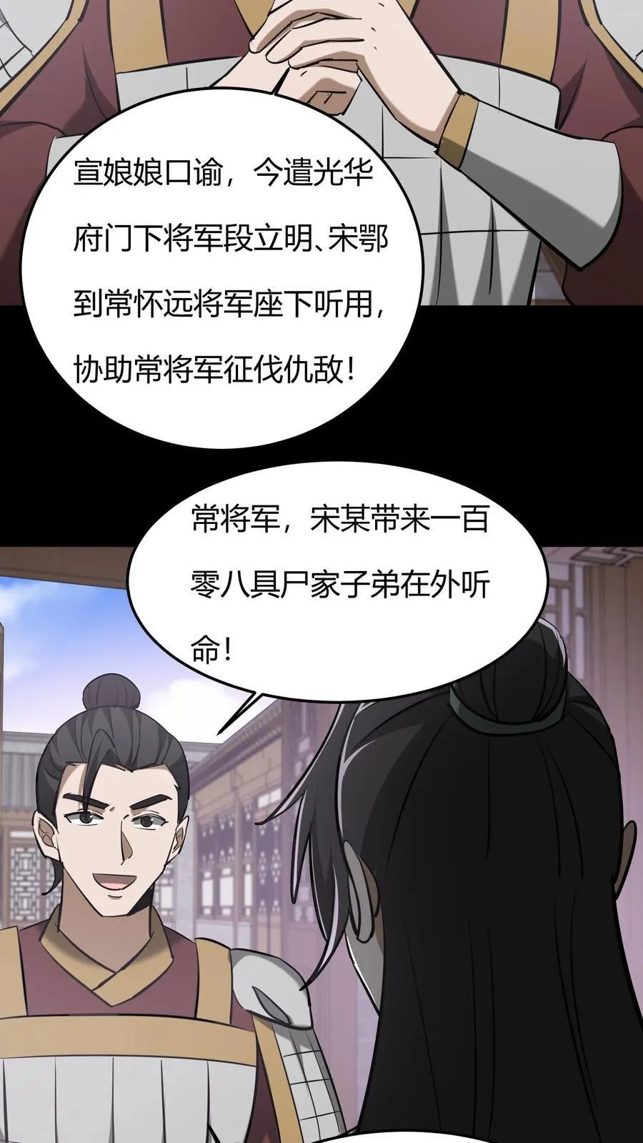 第616话 公与私 第20页