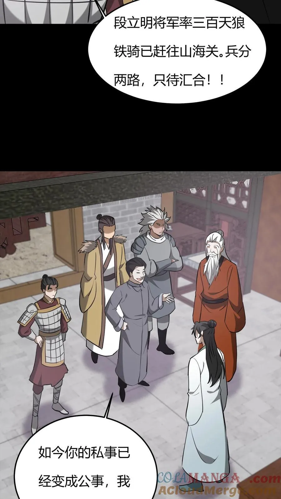 第616话 公与私 第21页