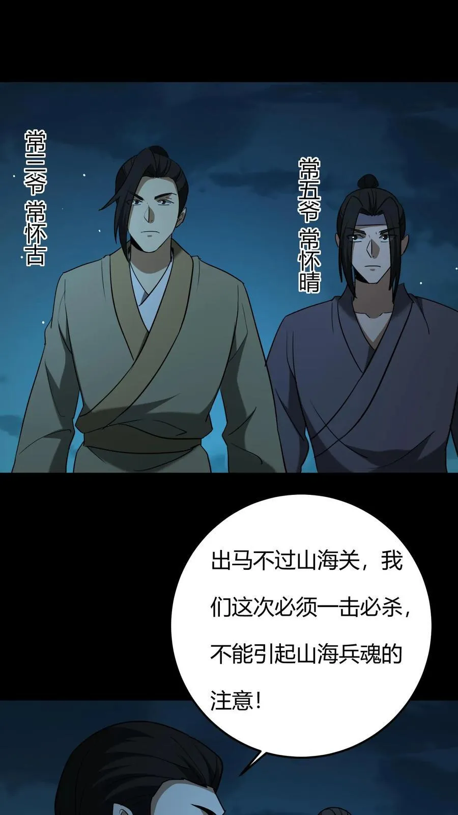 第616话 公与私 第26页