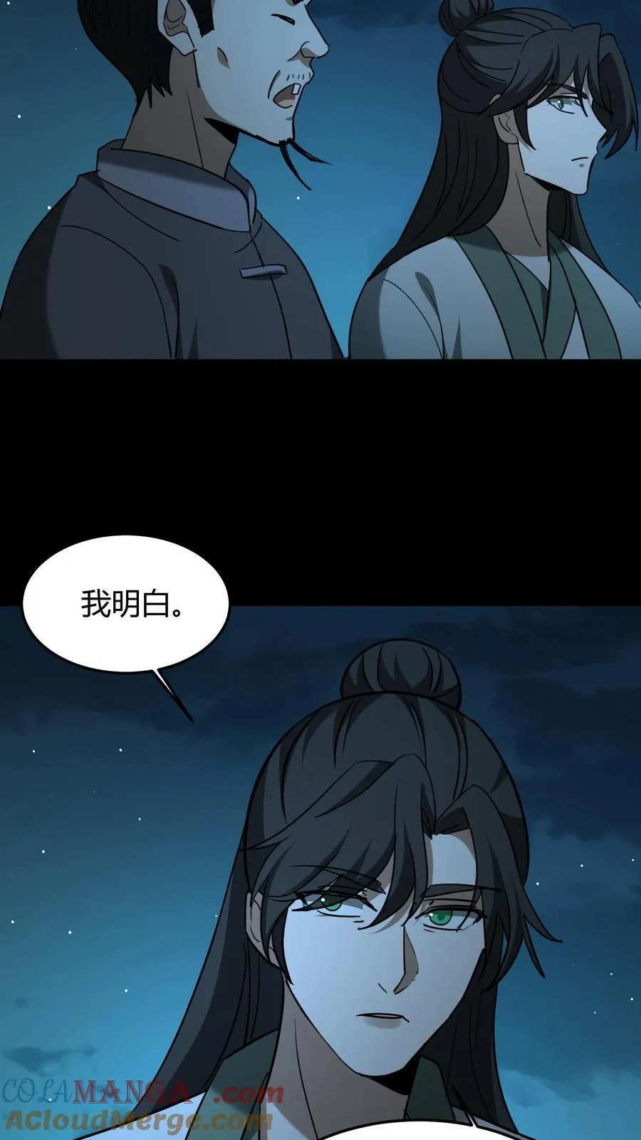 第616话 公与私 第27页