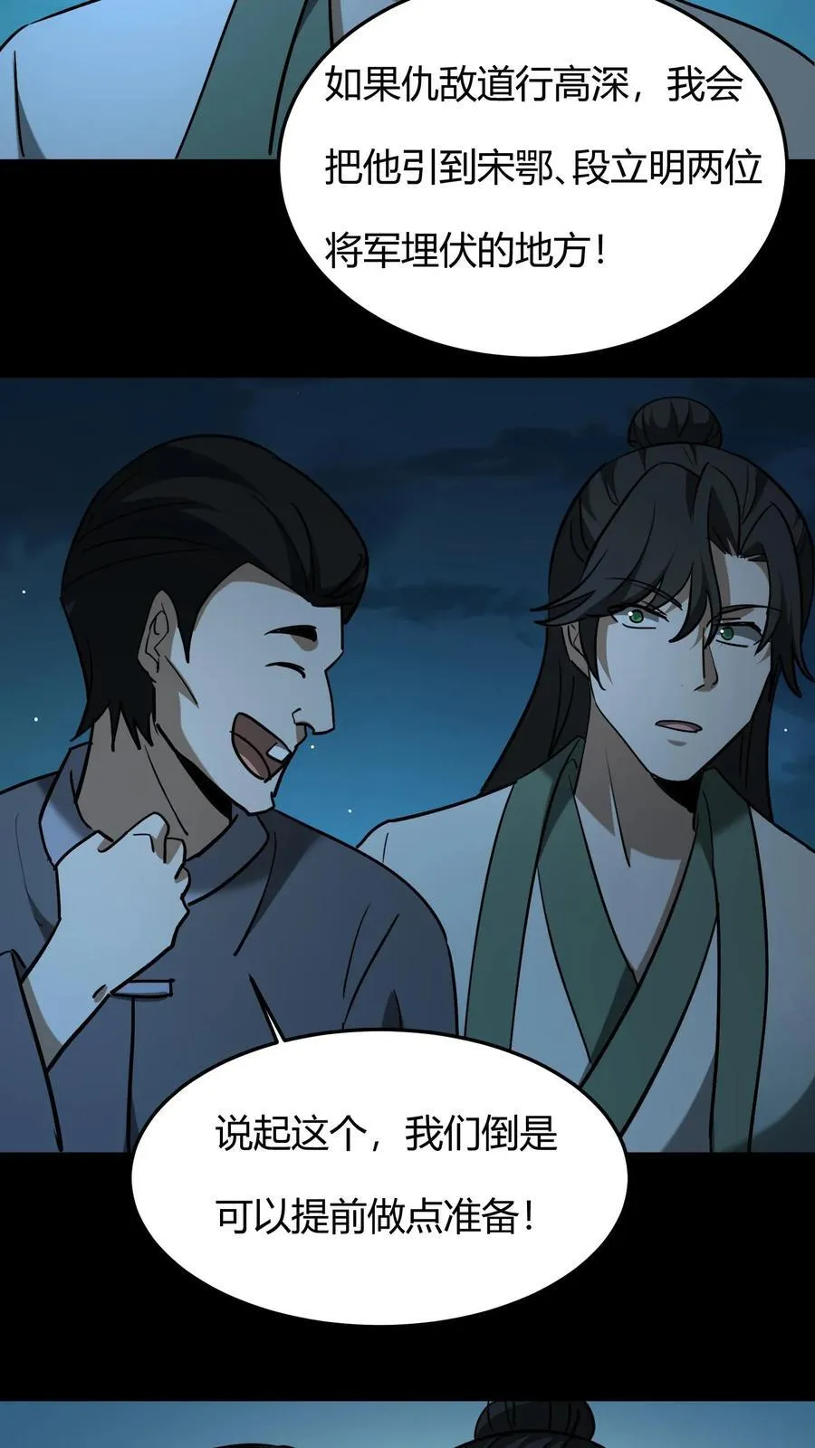 第616话 公与私 第28页