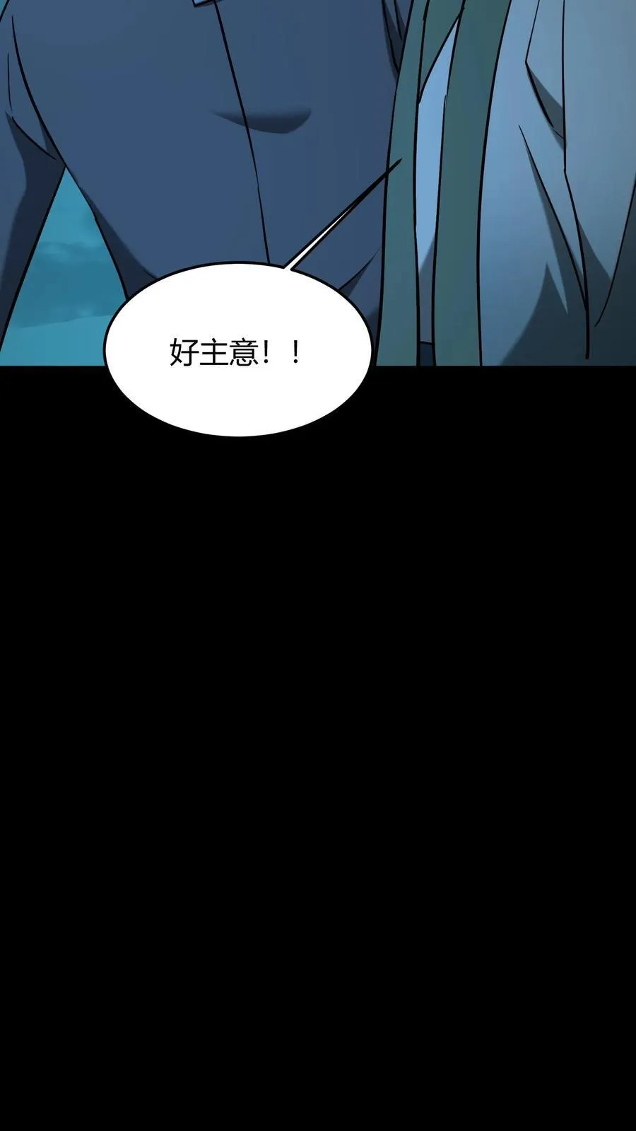 第616话 公与私 第30页