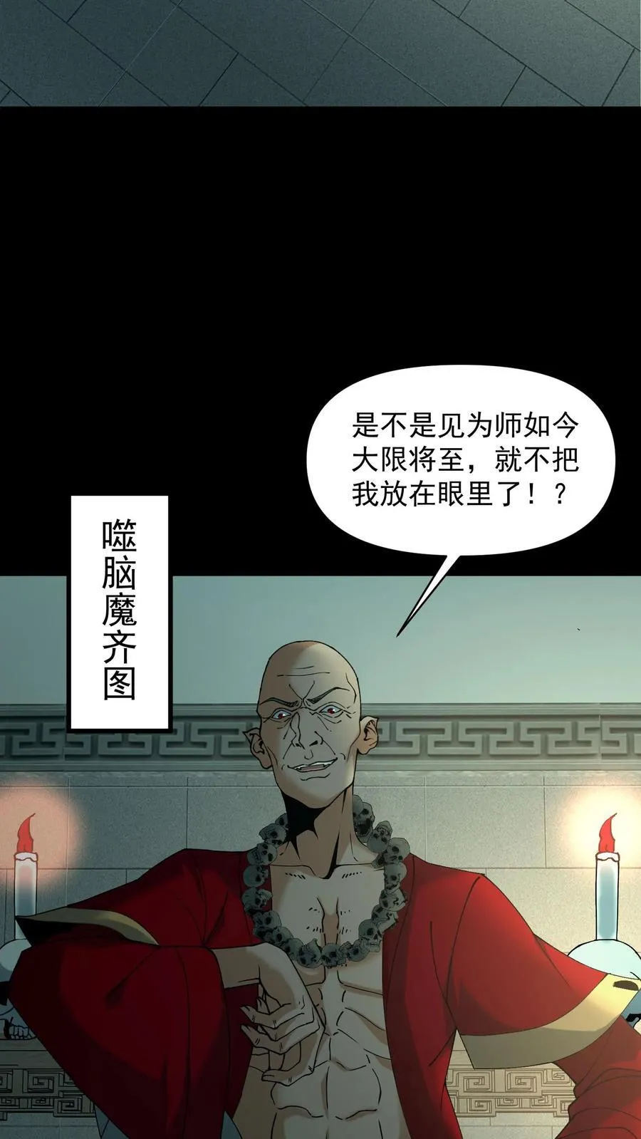 第617话 噬脑魔齐图 第4页