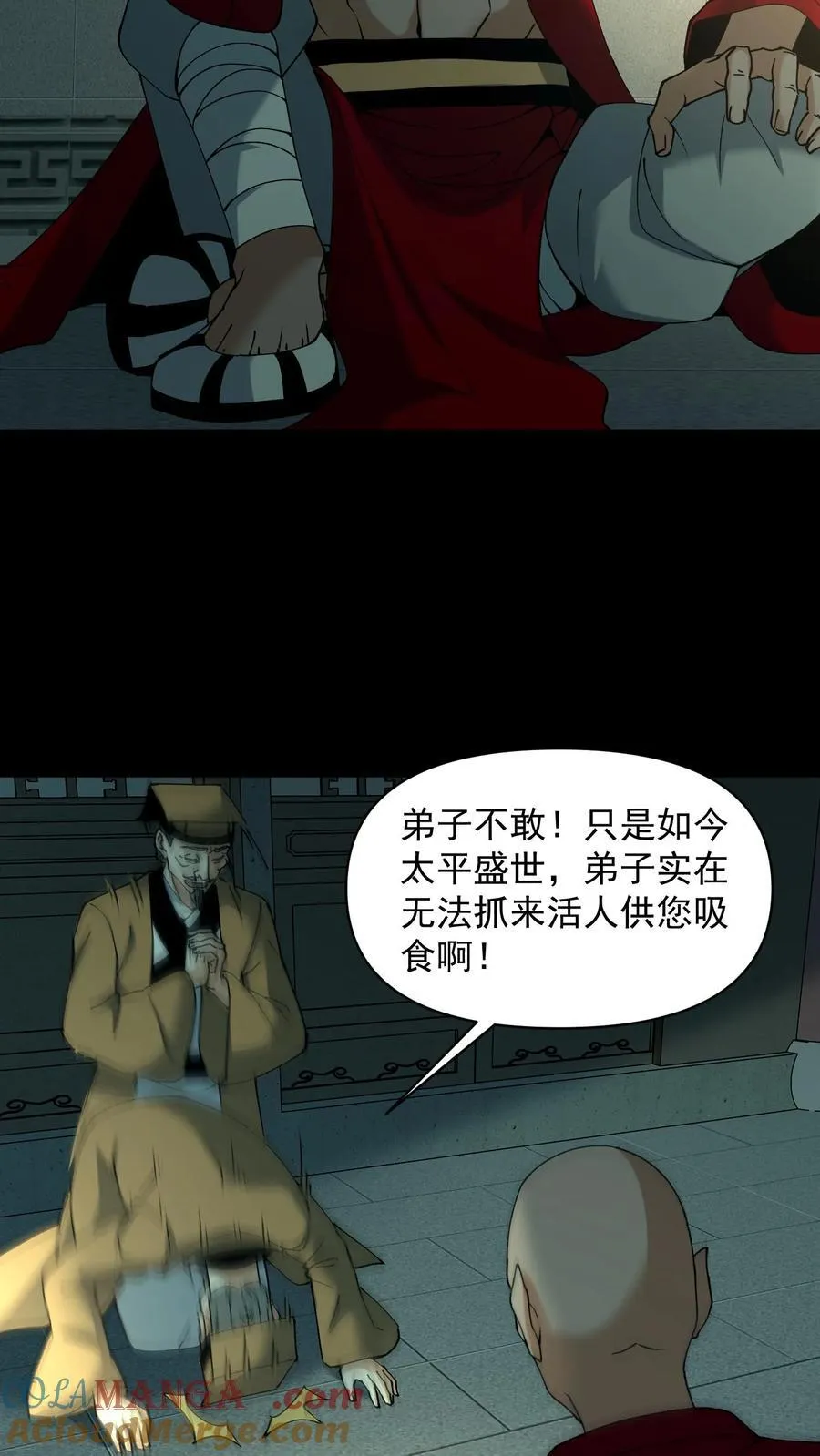 第617话 噬脑魔齐图 第5页