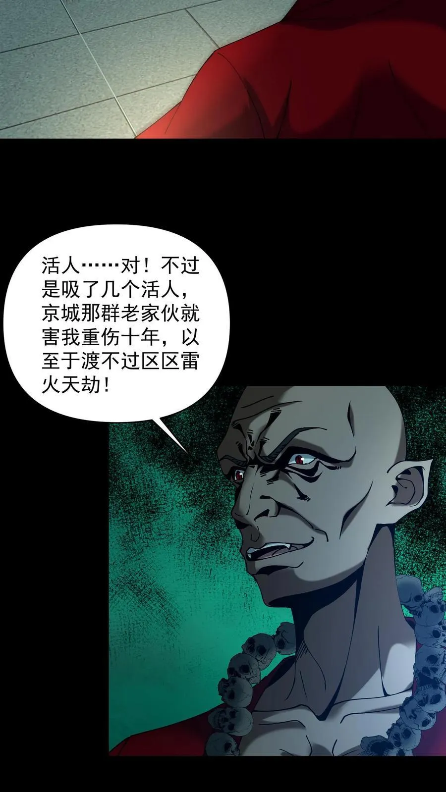 第617话 噬脑魔齐图 第6页