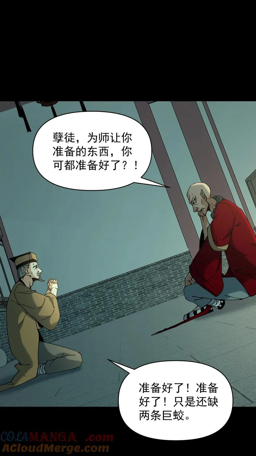 第617话 噬脑魔齐图 第9页