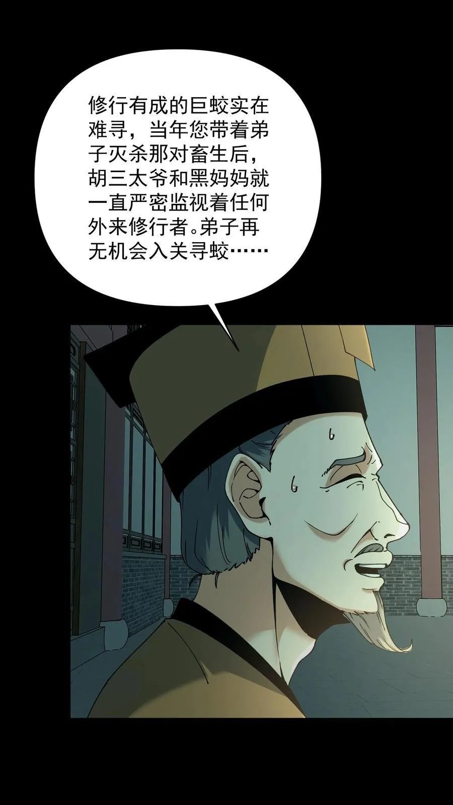 第617话 噬脑魔齐图 第10页