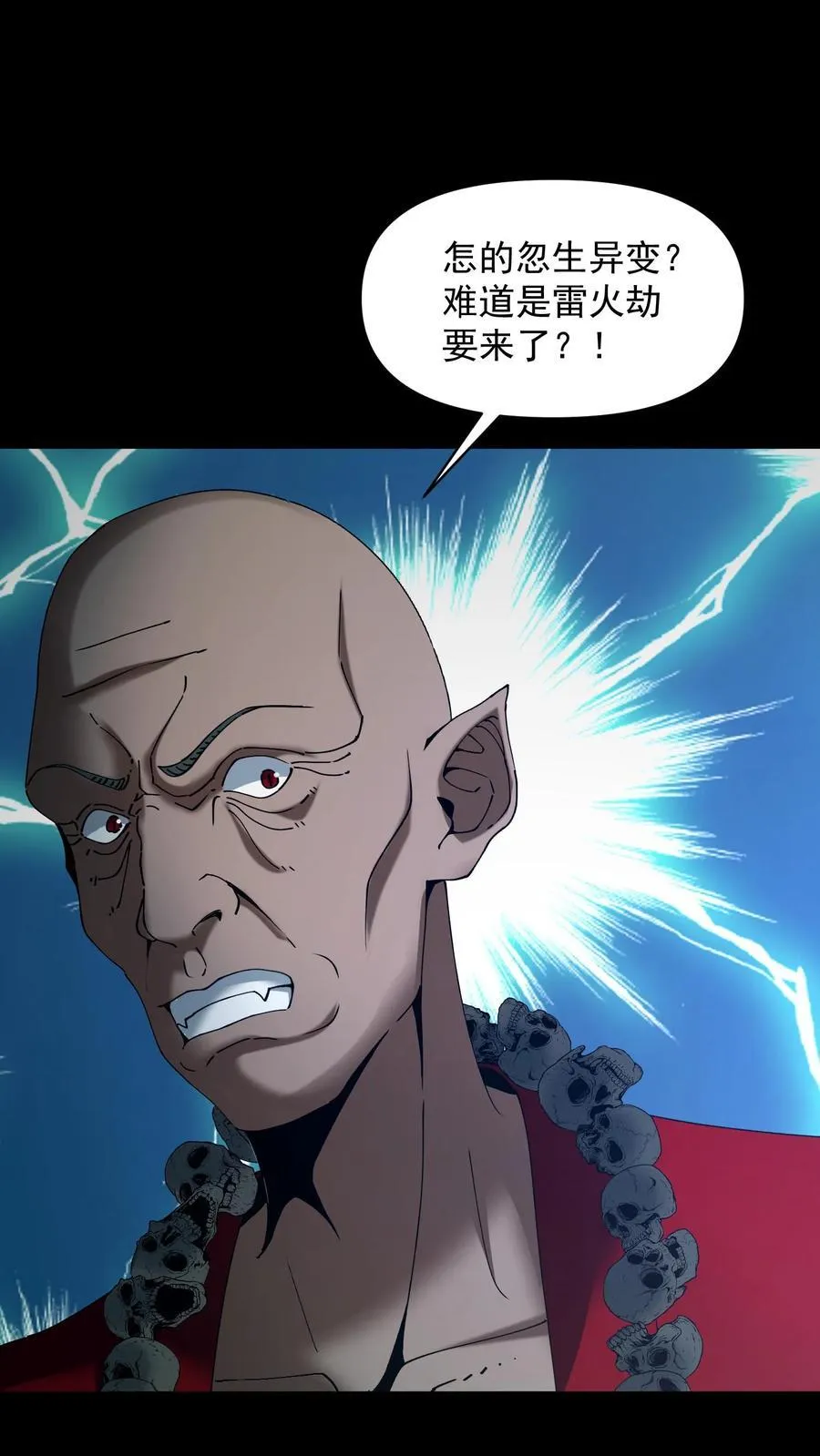 第617话 噬脑魔齐图 第16页