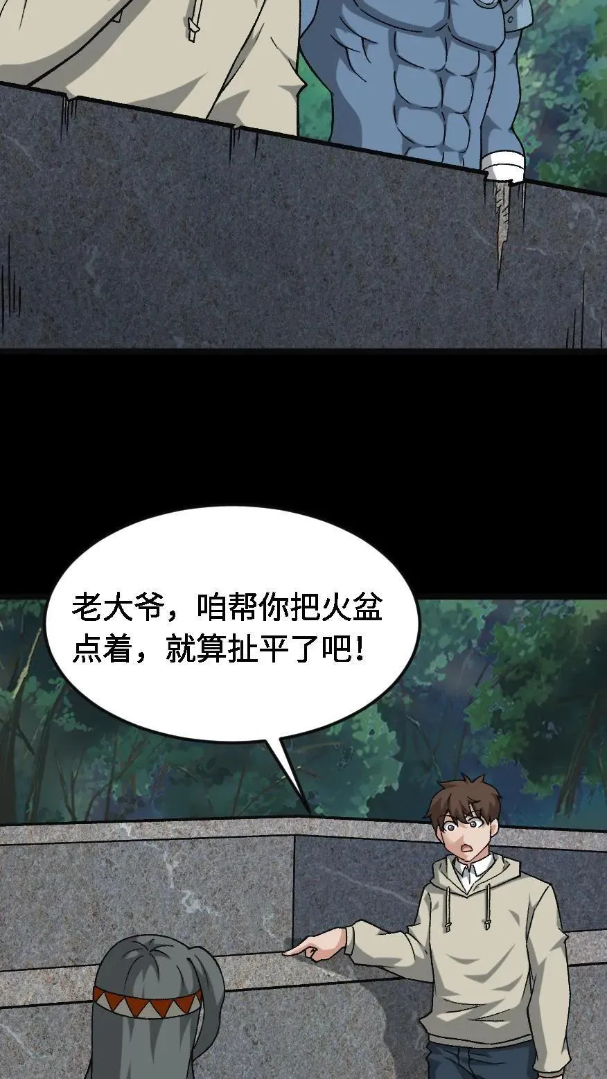 第618话 圣火重燃 第8页