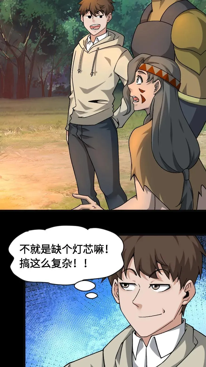 第618话 圣火重燃 第18页
