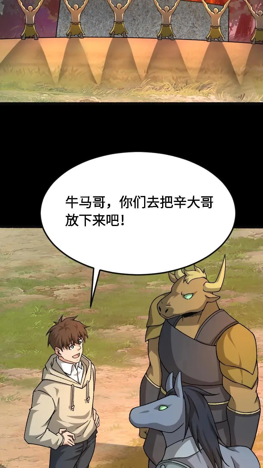 第618话 圣火重燃 第24页