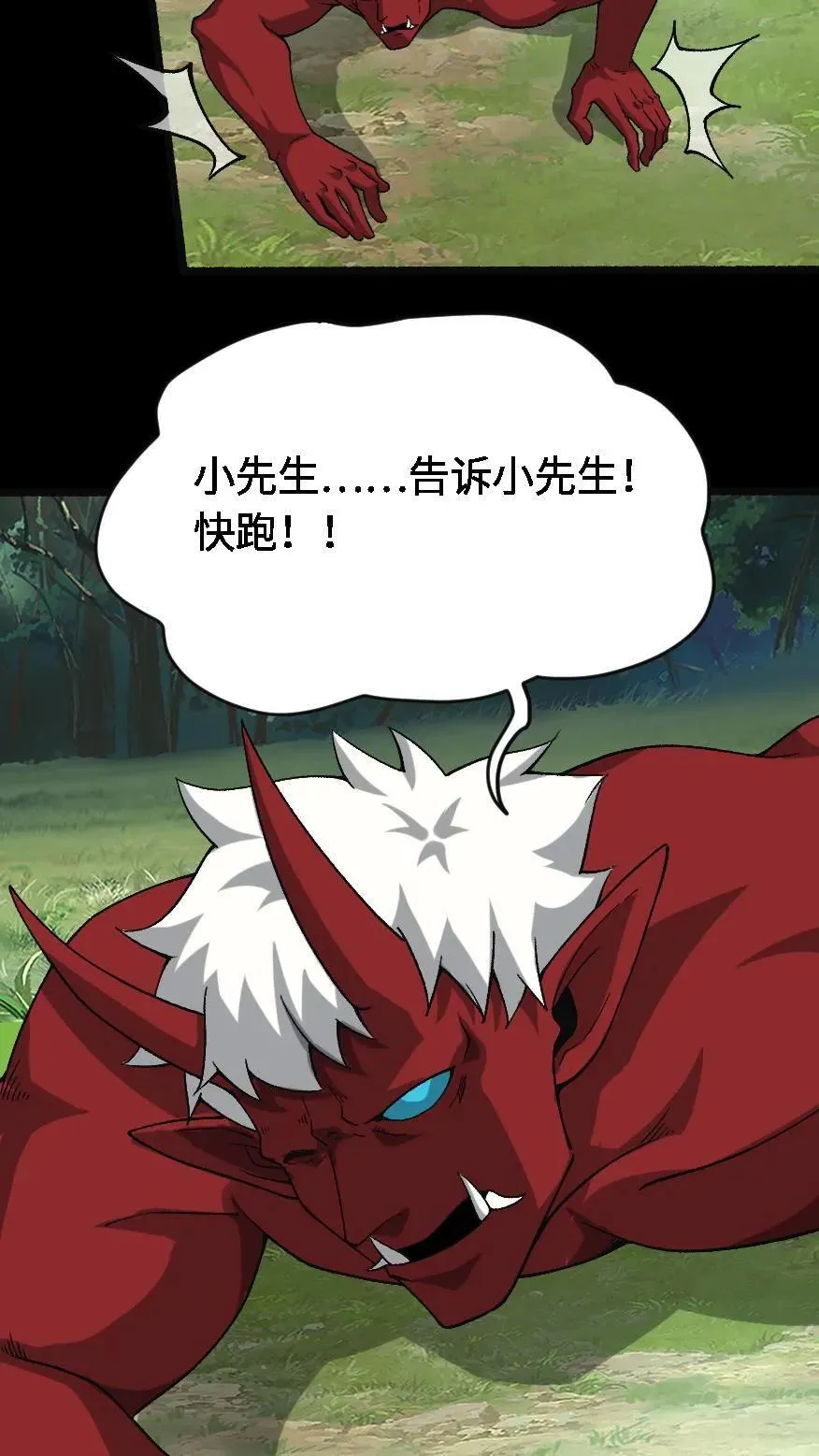 第618话 圣火重燃 第32页