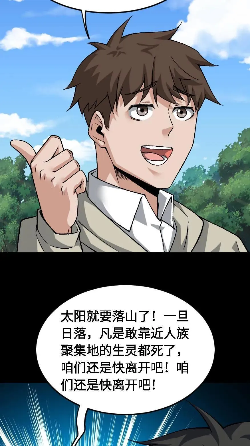 第619话 三才倒尸的暴走 第8页