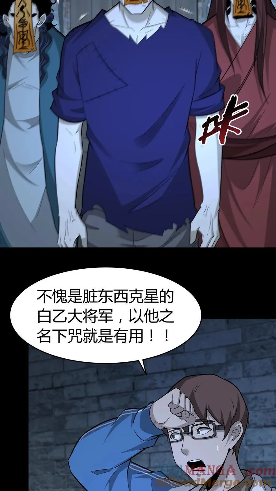 第620话 太阴幽荧 第9页