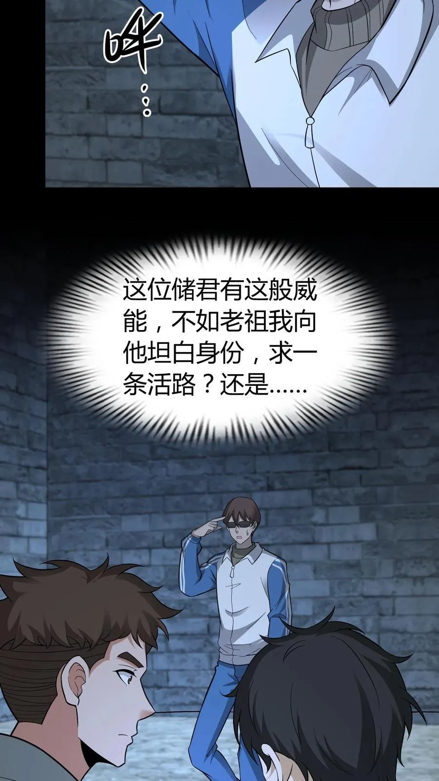 第620话 太阴幽荧 第10页