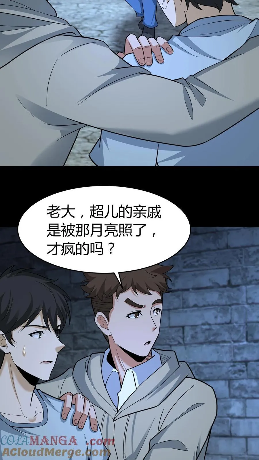 第620话 太阴幽荧 第11页