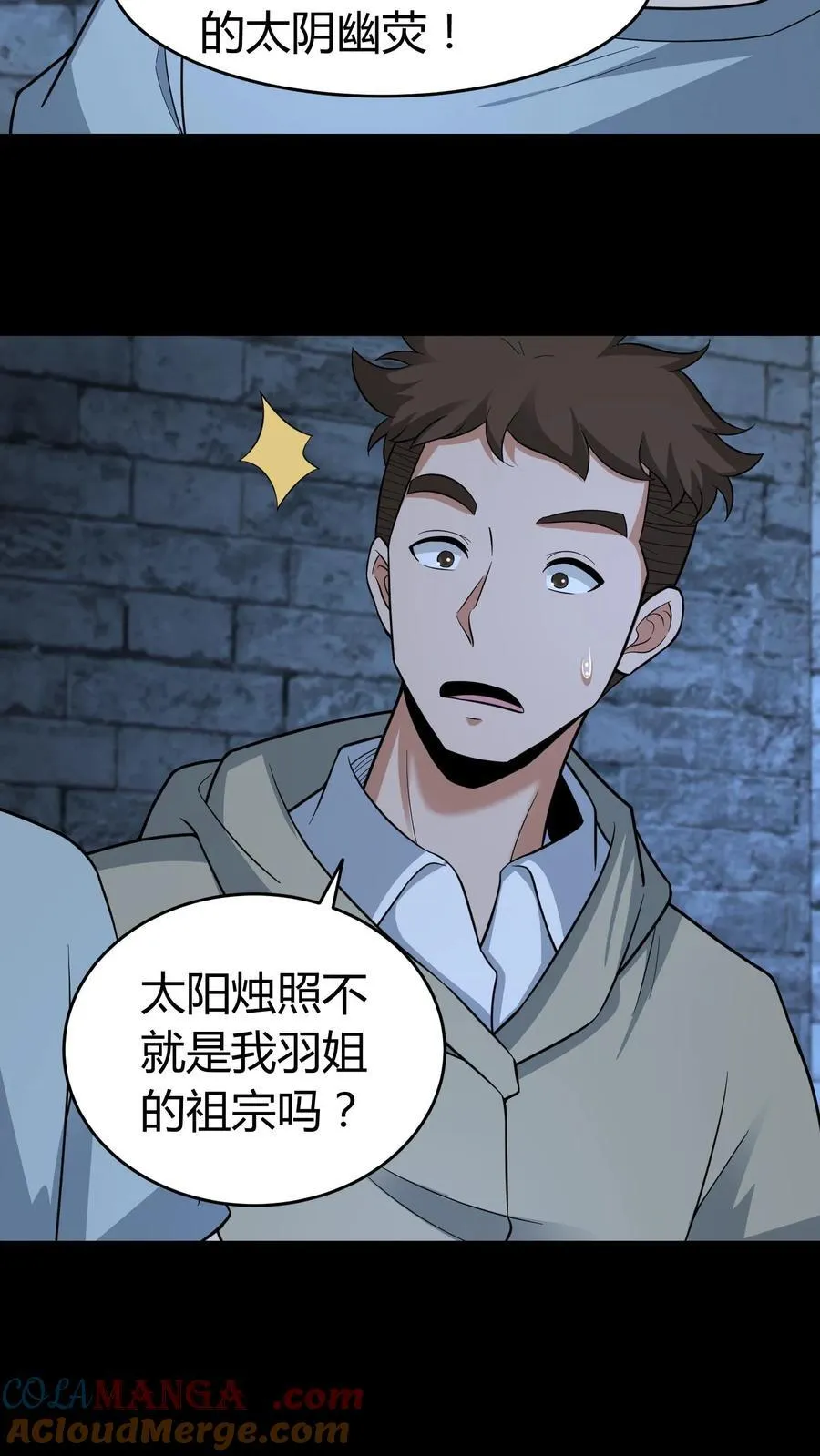 第620话 太阴幽荧 第13页