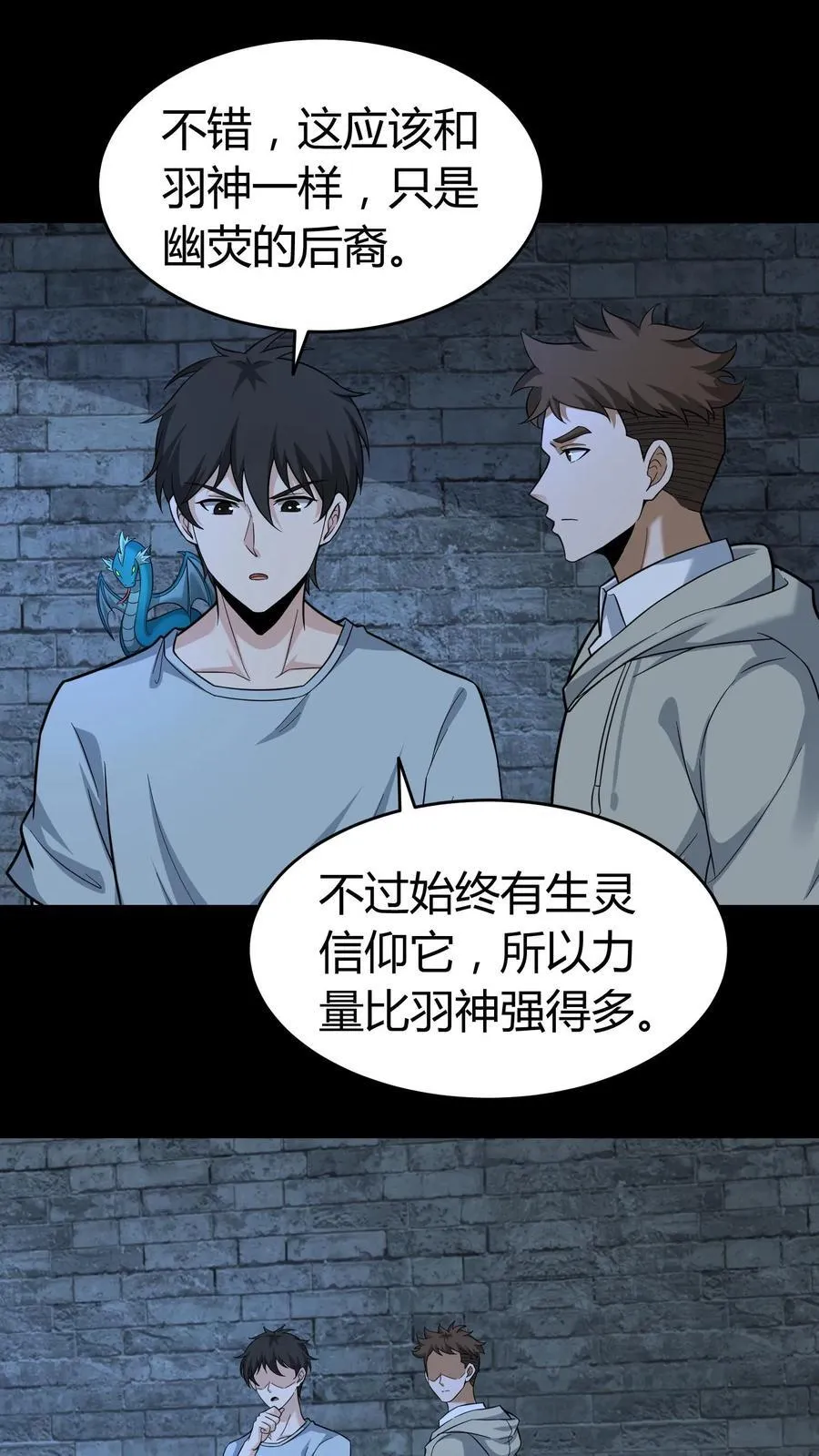 第620话 太阴幽荧 第14页