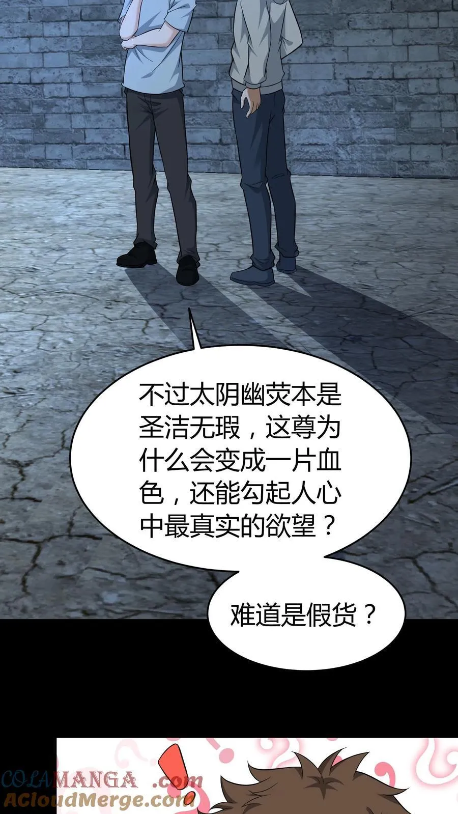 第620话 太阴幽荧 第15页