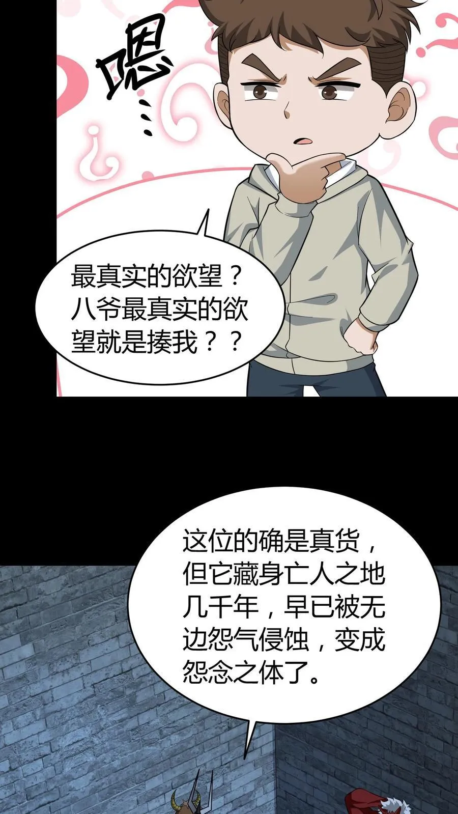 第620话 太阴幽荧 第16页