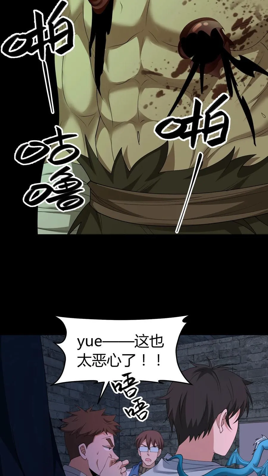 第620话 太阴幽荧 第24页