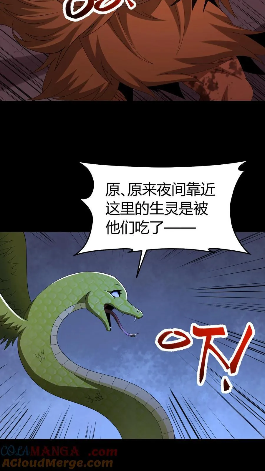 第621话 一羽之血 第7页