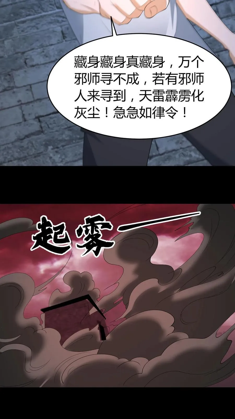 第621话 一羽之血 第12页